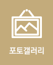 포로갤러리